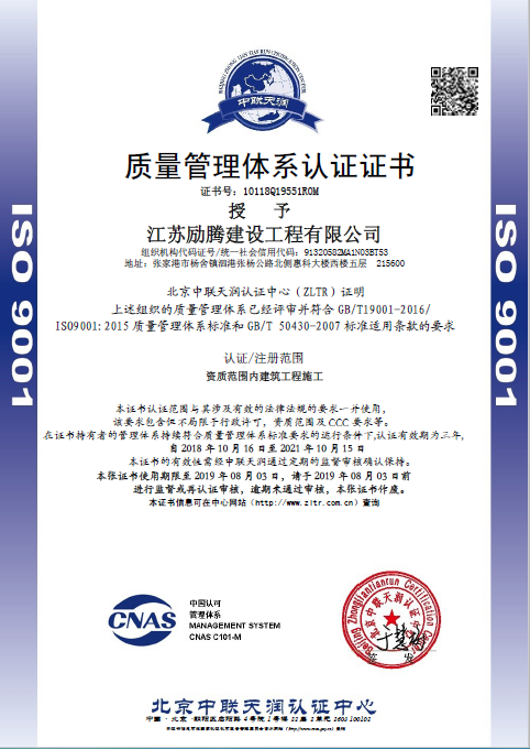 2018年10月公司榮獲ISO9001質(zhì)量管理體系認證